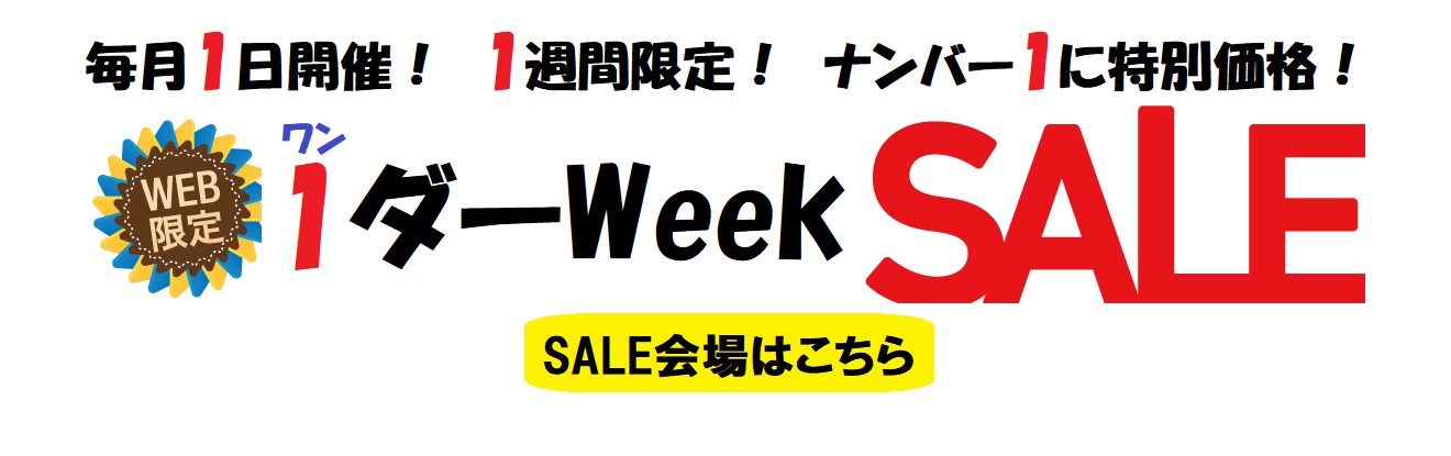 ワンダーWeek